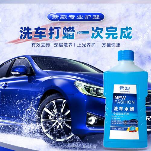 500ml高泡洗车液 专用强力去污上光泡沫洗车水蜡 汽车清洗剂