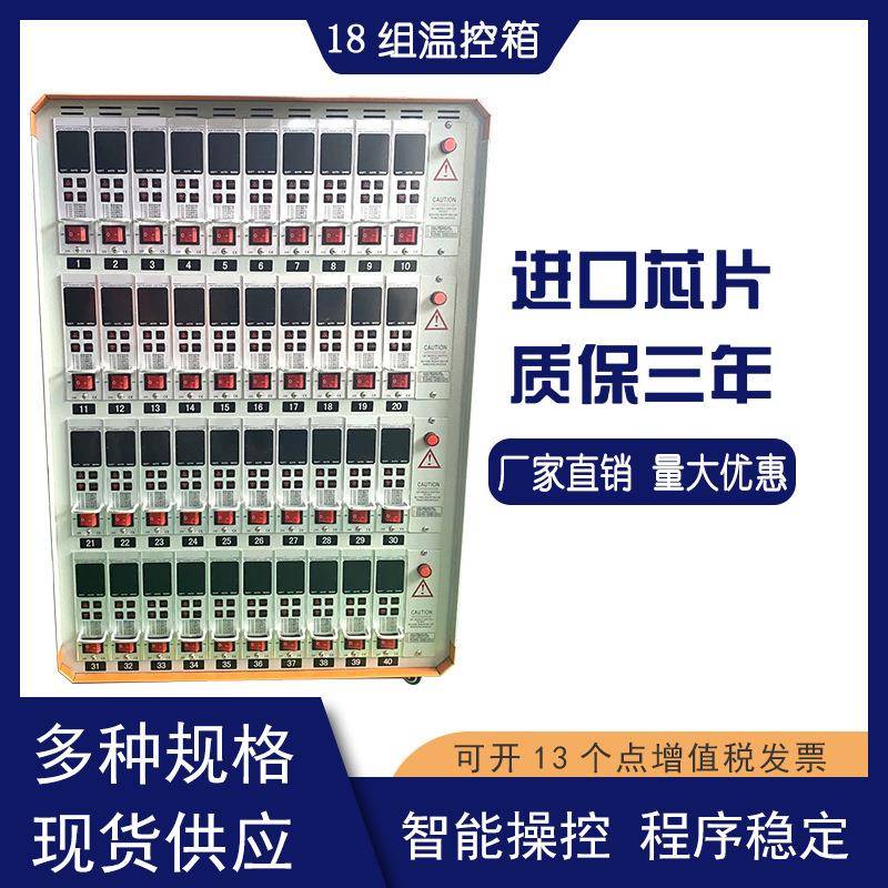东莞热流道18组温控箱控制器厂家现货供应多规格温度调节器