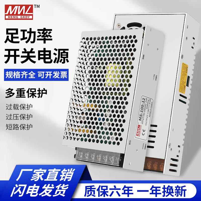 MS小体积开关电源24v220转12伏直流50/350W400W5a10a20a30a变压器