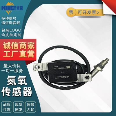 4G0907807AB A2C39767100-01 SNS458 适用于奥迪VW 氮氧NOX传感器