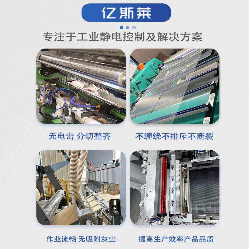亿斯莱SL-007电晕式离子风棒平口制袋机胶带工业用静电消除器