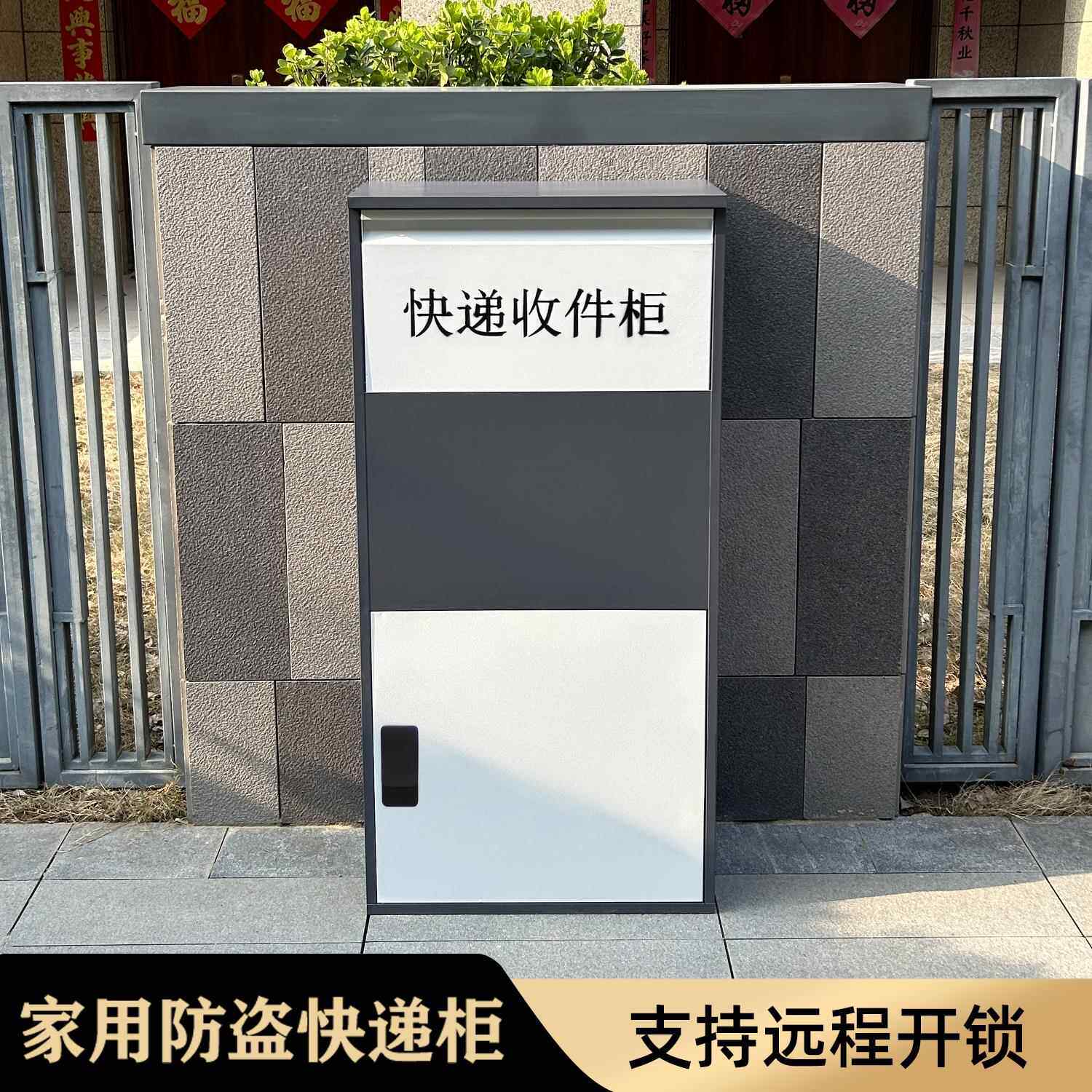 家用门口快递柜室外防盗投递柜便捷收件柜别墅放件箱取件自提柜