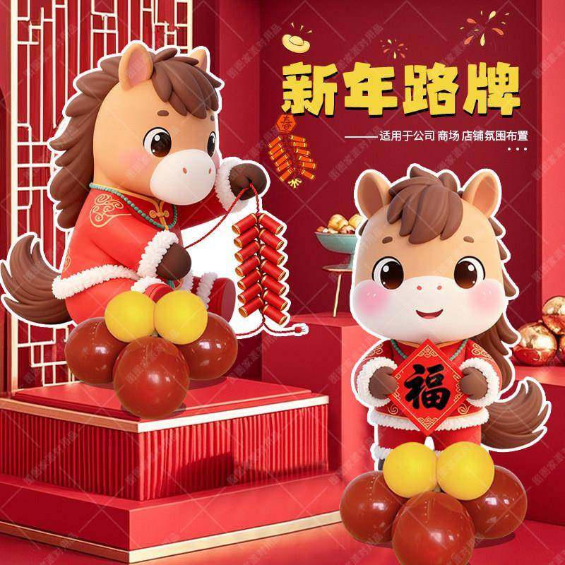 2026马年过新年春节迎宾牌气球立柱路引商场店铺门口氛围装饰布置,节庆用品/礼品,装扮布置套餐,淘宝优惠券,粉丝福利购,淘宝优惠卷