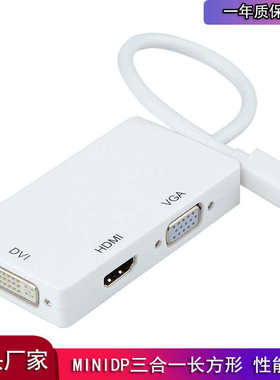 工厂mini dp三合一 minidp转dvi+hdmi+vga三合一长方形可定制货源