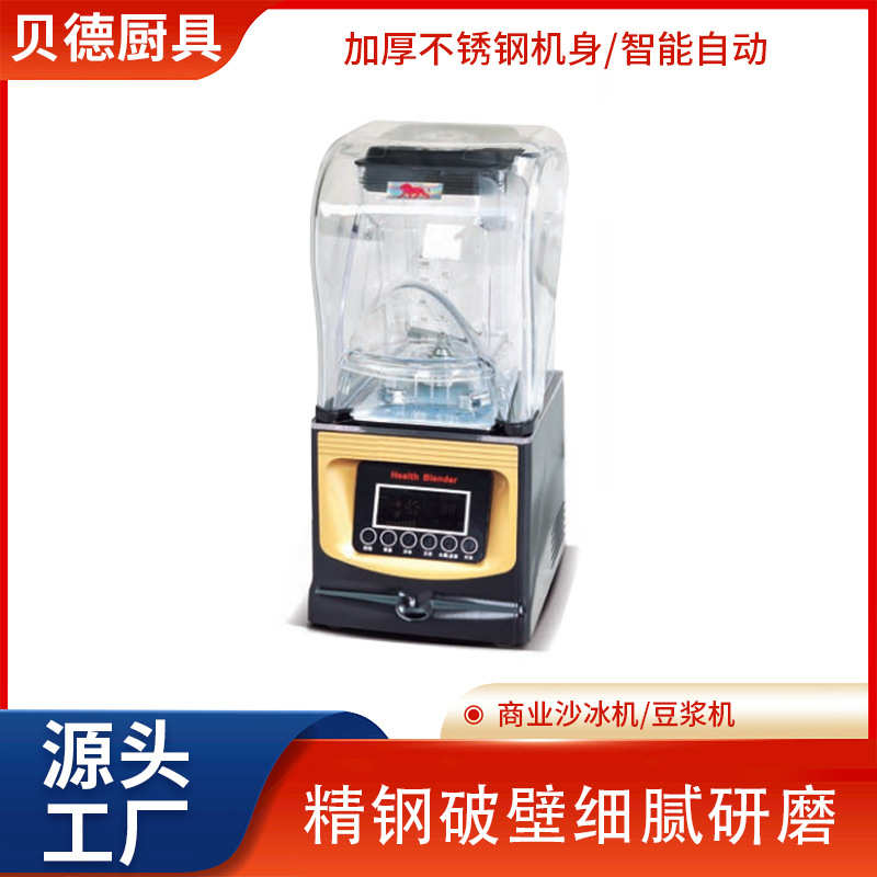 冰沙机刨冰机奶茶店专用带罩隔音绵绵冰雪花冰全自动碎冰机豆浆机