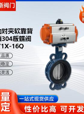 气动对夹软靠背无销304板蝶阀D671X-16Q电动调节膨胀式电动蝶阀