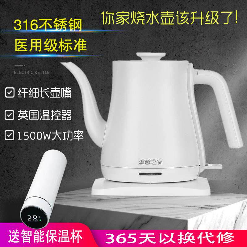 316电热水壶纯钛快煮壶长嘴泡茶壶手冲咖啡烧开 水壶家用保温一体
