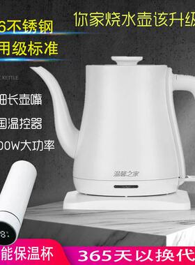 316电热水壶纯钛快煮壶长嘴泡茶壶手冲咖啡烧开 水壶家用保温一体