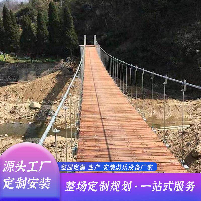 水上木质吊桥户外景观桥铁索桥景区铁链桥农庄玻璃空悬索桥厂家