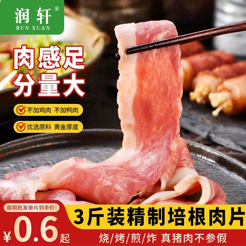 润轩精制猪肉培根商用家用食材切片烧烤披萨饭店西餐厅商用半成品