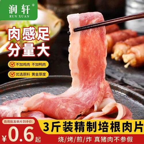 润轩精制猪肉培根商用家用食材切片烧烤披萨饭店西餐厅商用半成品