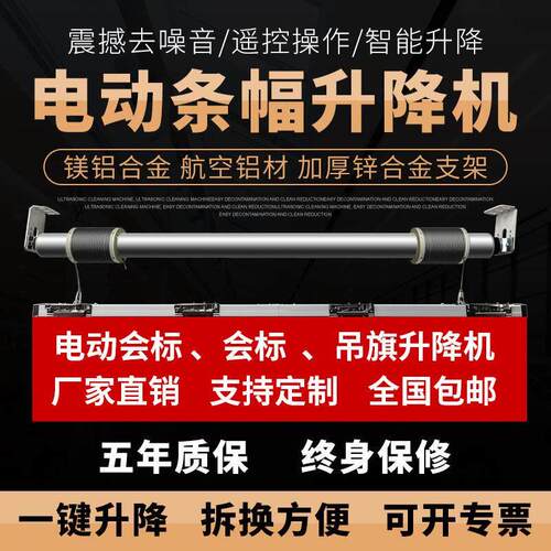 电动会标帆布条升降机4S店展厅会议室吊旗广告背景横幅自动遥控升
