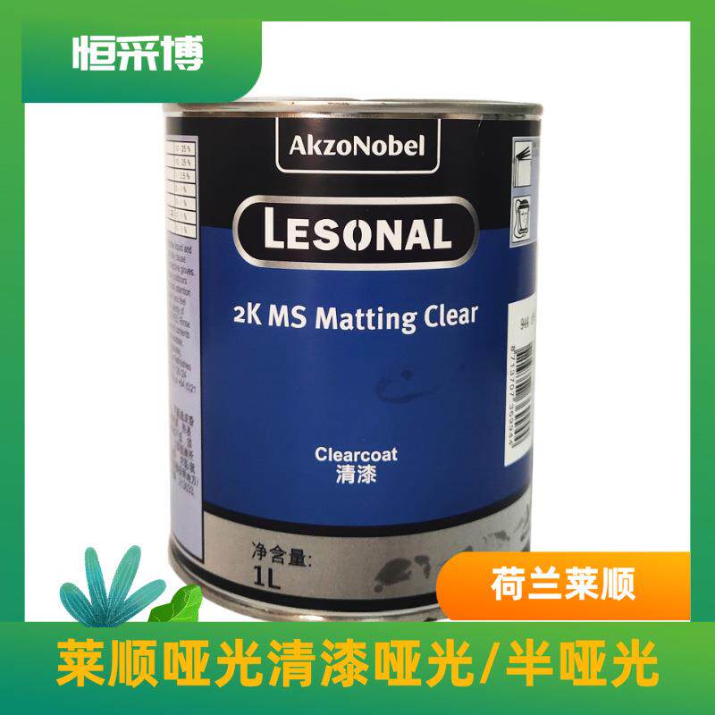 莱顺哑光汽车清漆 LESONAL哑光光油 套装改装磨砂效果油漆
