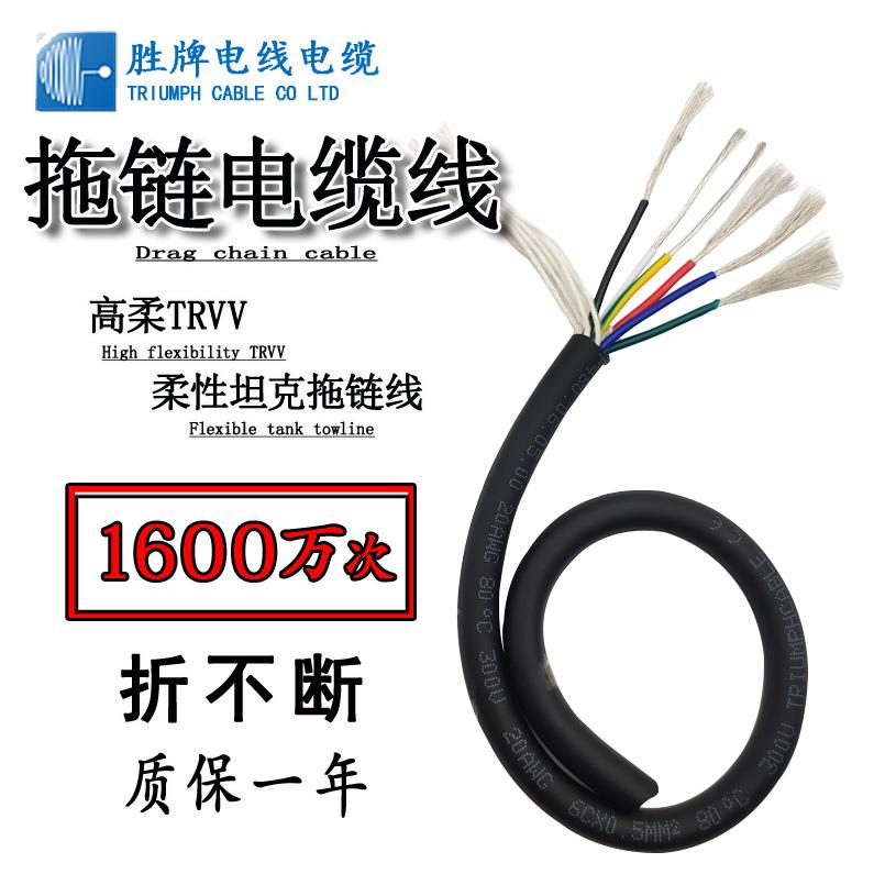 胜牌trvv 高柔性拖链电缆线 坦克链控制线信号线 耐折弯 多芯软线