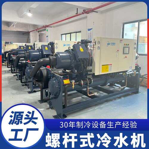东莞厂家水冷螺杆式冷水机实验室化工大型零度螺杆式冷水机