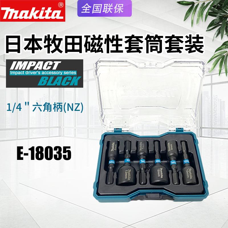 Makita牧田套筒抗冲击耐久套筒家用电动起子机磁性套筒6件组套