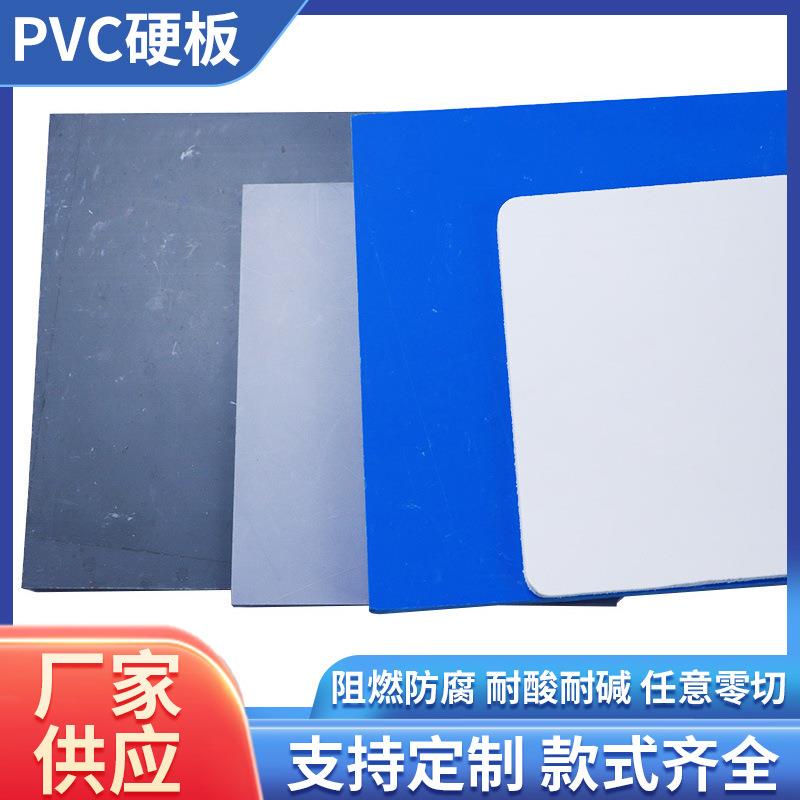 m6MM12厘厚阻燃耐酸碱聚氯乙烯板pvc板塑料板硬板模型硬塑料
