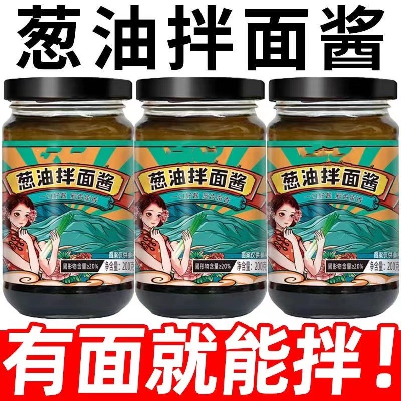 正宗老上海葱油拌面 面酱旗舰店家用调料拌面 面条吃的酱葱油拌面