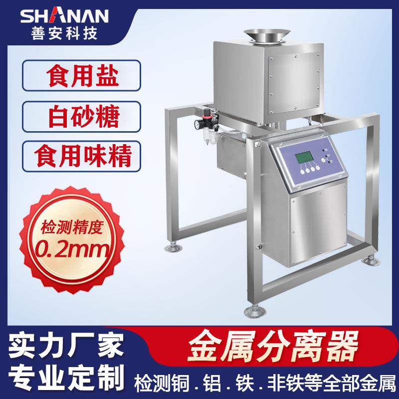 白砂糖金属分离器大口径下落式自动剔除金属异物食品金属检测机