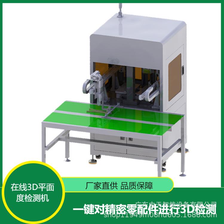 在线3D平面度检测机 大理石平台设计线激光3D成像技术 中天智能
