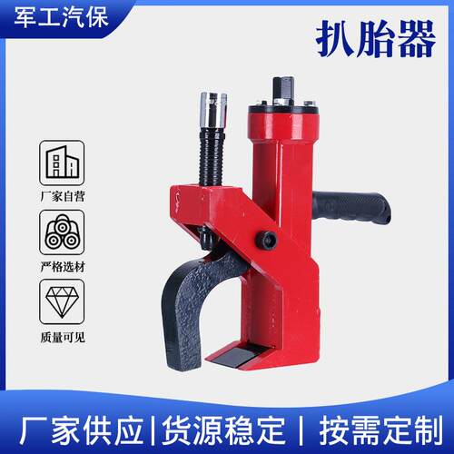 便携式扒胎器压胎器手动剥胎器补胎工具简易扒胎工具便携式压胎器