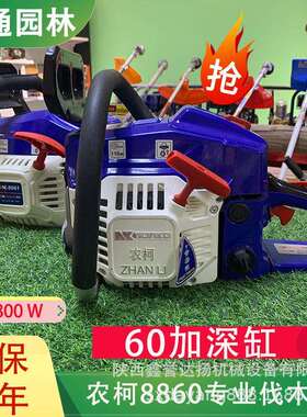农柯8860专业伐木锯60加深缸58油锯20寸导板链条8861砍树伐木神器