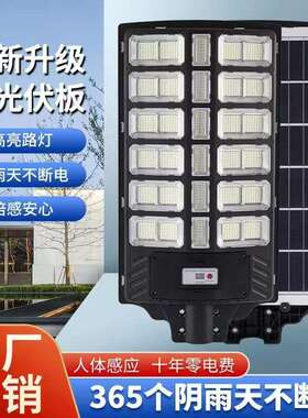 大功率防水照明一体化路灯太阳能庭院户外灯雷达感应超亮LED路灯