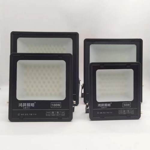 鸿羿照明炫黑系列户外足瓦LED投光灯50W100W200W300W超亮泛光灯