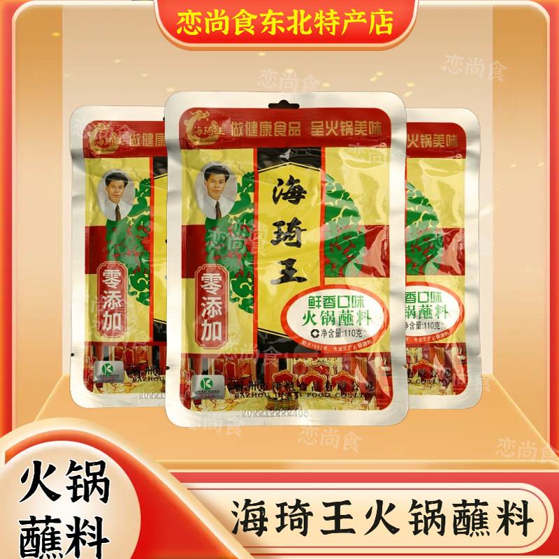 海琦王火锅蘸料涮锅调料海琦王沾料新包装110克麻辣味包邮