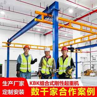 kbk起重机行车吊车柔性轨道轻型起重机刚性铝轨起重搬运机