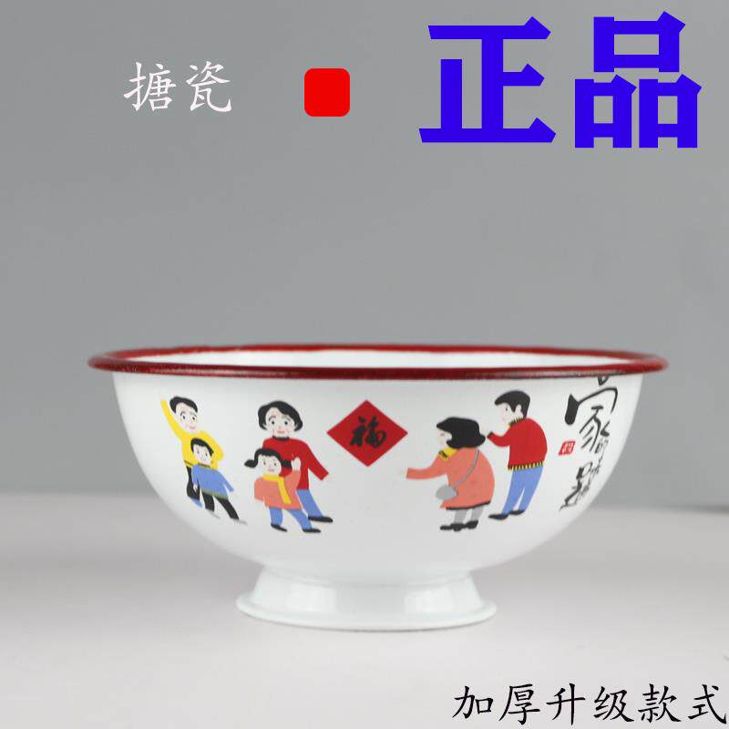 老式家用搪瓷盆加厚吉祥如意加深搪瓷碗冰粉碗洋瓷碗泡面碗盆饭碗