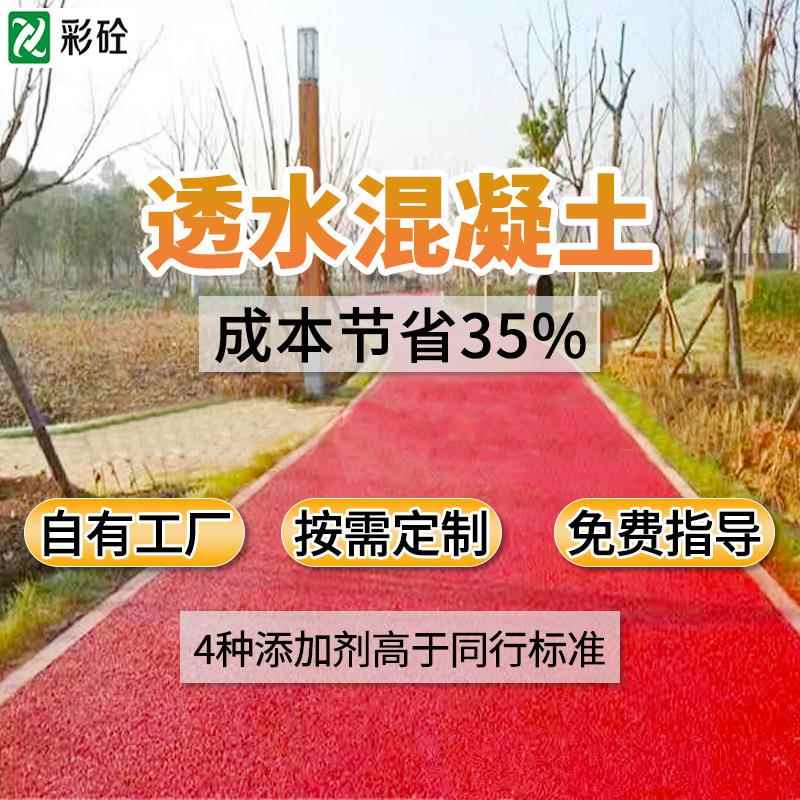 透水混凝土 c25透水混凝土地坪材料厂家 无砂大孔彩色透水混凝土