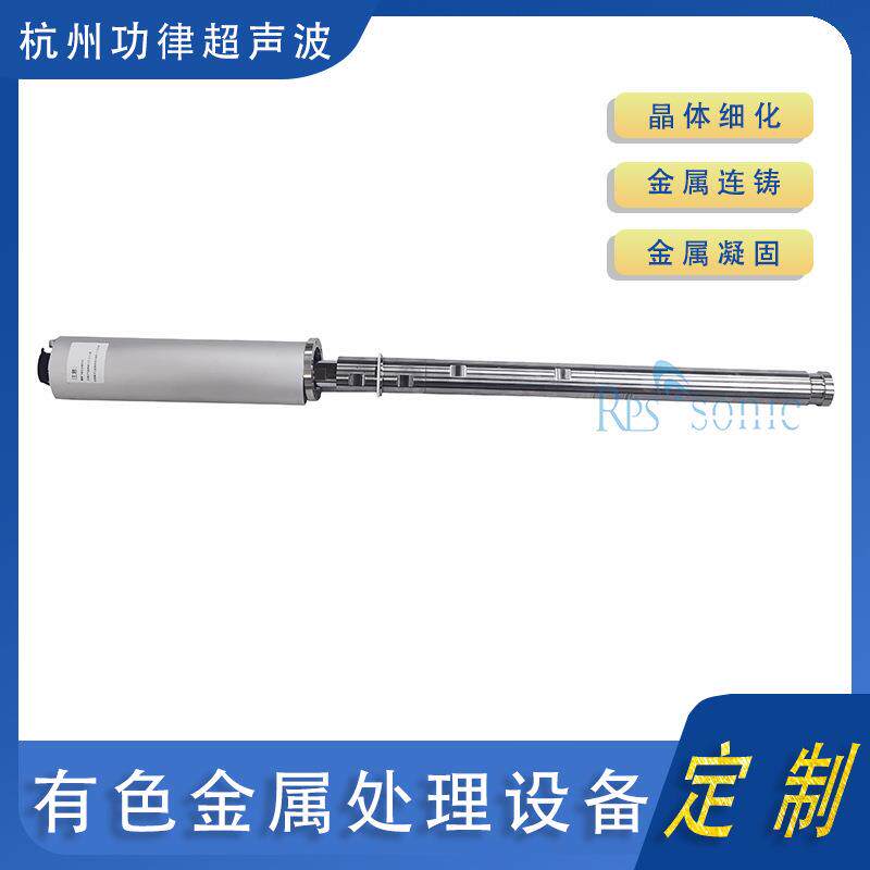超声波有色金属强化器凝固组织细化处理设备合金乳液消泡机直销