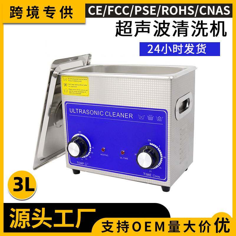 厂家直销商用小型超声波清洗机工业五金件除污美容工具喷油嘴清洗