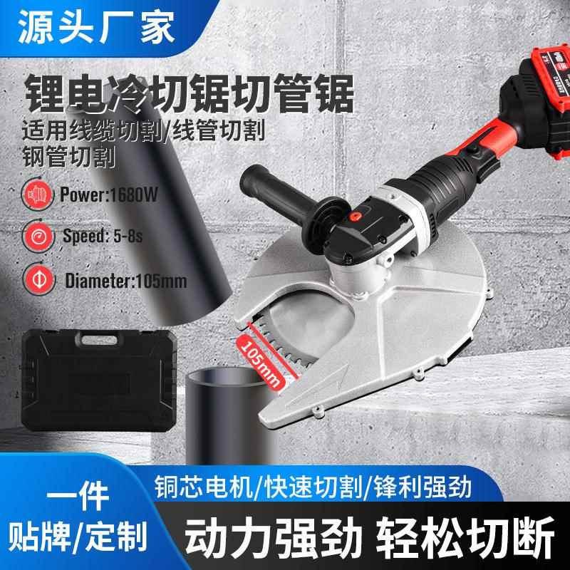 跨境锂电手持式冷切锯切管锯扁钢角钢方管圆管槽钢钢管线缆切割机