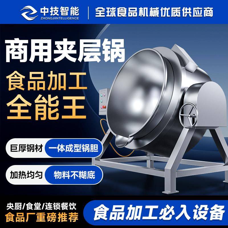 商用夹层锅电加热全自动可倾熬糖中药炒馅料豆瓣酱燃气搅拌熬煮锅图片