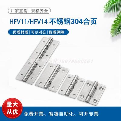 HFV11-25/30/40/40A/50A/65/75/90/100 HFV16-45不锈钢合页铰链