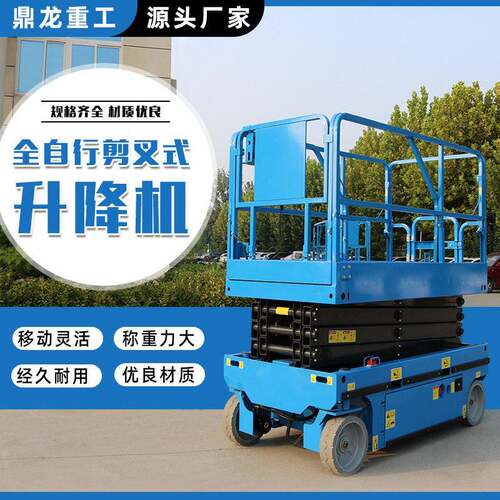 自行走升降机移动剪叉式电动升降平台举升机液压登车空作业车