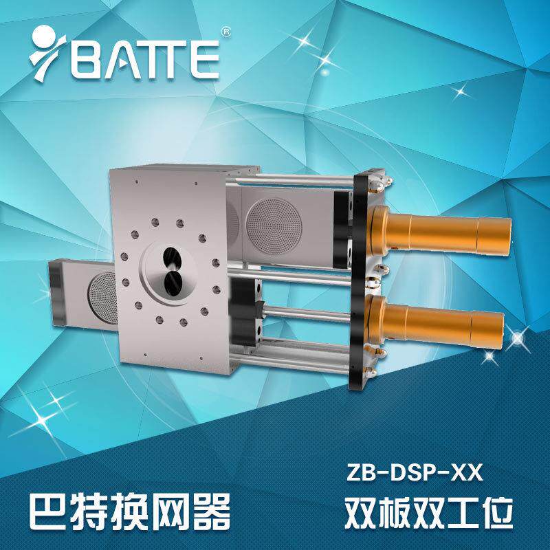 厂家供应 双板双工位液压换网过滤器 塑料扁丝拉丝机换网器