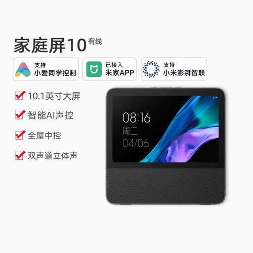 家庭屏10有线背景音乐主机支持小爱同学控制智能家居中控屏大屏