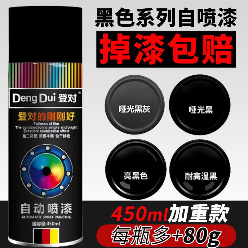黑色喷漆罐磨砂哑光黑亮黑耐高温金属防锈漆手摇喷漆不掉色油漆罐