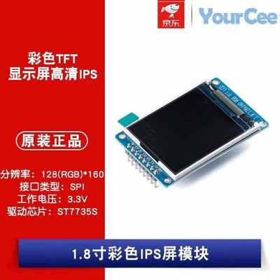1.8彩色TFT显示屏高清IPSLCD液晶屏模块128*160SPI接口ST7735驱动