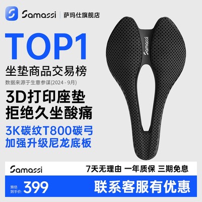 SAMASSI萨玛仕3D打印坐垫公路山地自行车骑行碳纤维短鼻座垫游龙