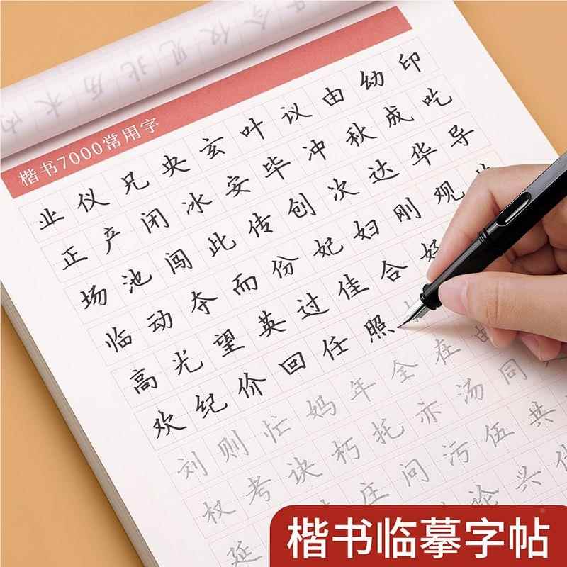 成人学正楷字帖临初速无成行7楷练字帖常用000字摹控笔硬笔描红本