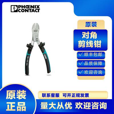 菲尼克斯剪线钳CUTFOX-SP BOLT VDE-1212831电缆电工专业工业级