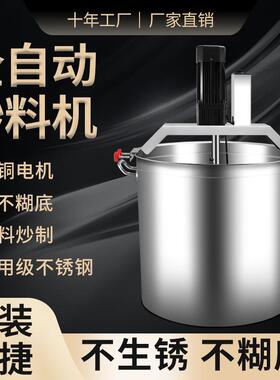火锅底料酱料不锈钢炒料机 多功能蒜蓉辣椒酱炒锅 全自动搅拌设备