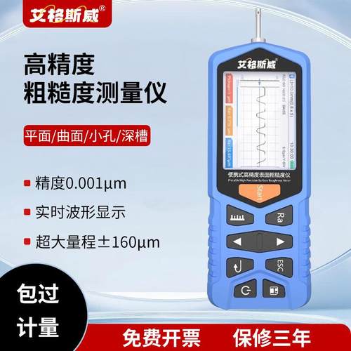 便携式表面粗糙度仪表面粗糙度测量仪表面光洁度检测仪