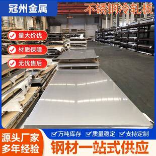 大量现货444不锈钢板430不锈钢拉丝板434不锈钢冷轧板各种规格