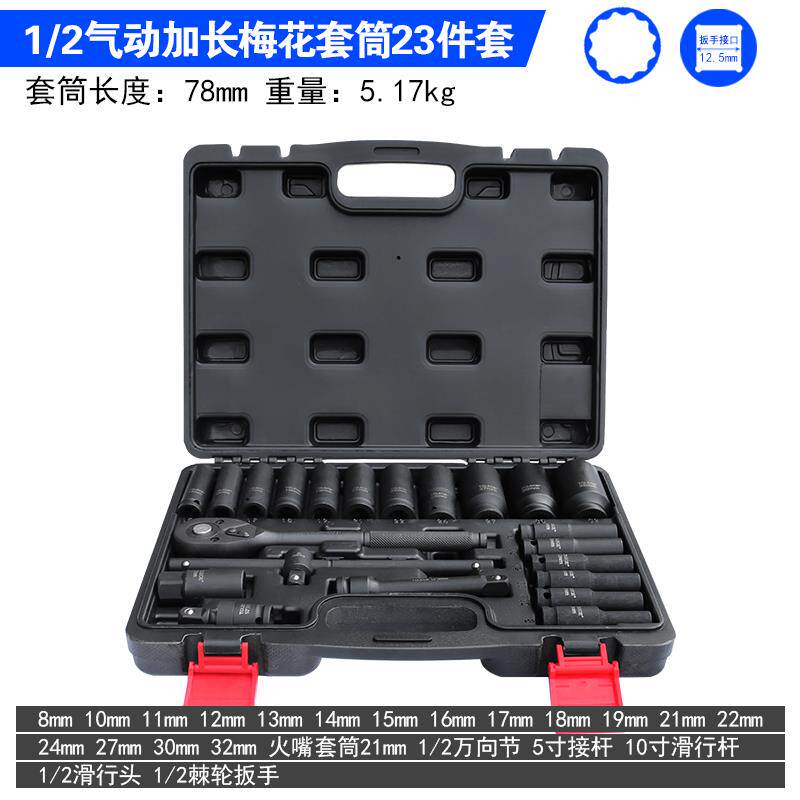 高档气动扳角手六套筒力士1/2气动梅花加拓厚加长大飞6电小动起子