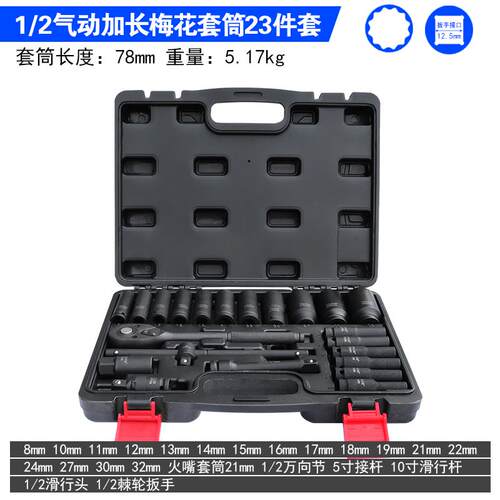 高档气动扳角手六套筒力士1/2气动梅花加拓厚加长大飞6电小动起子